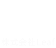 株式会社Leaf
